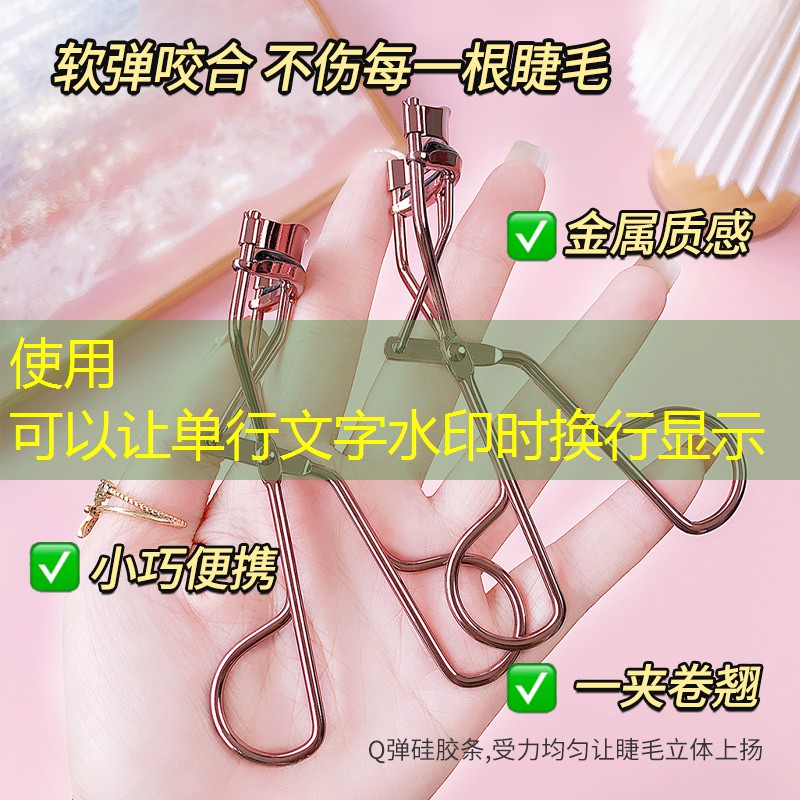 kaiyun·开云：金妆美睫用品批发