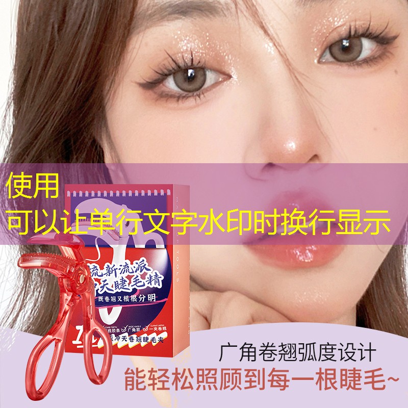 kaiyun旗下：画眉美妆用品
