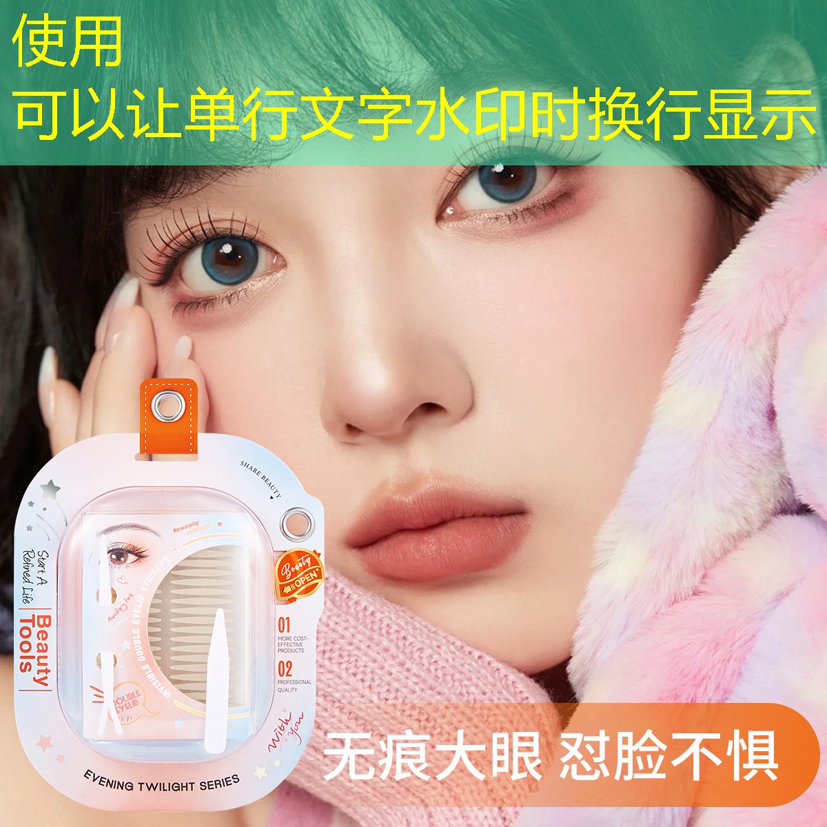 回打一美妆用品