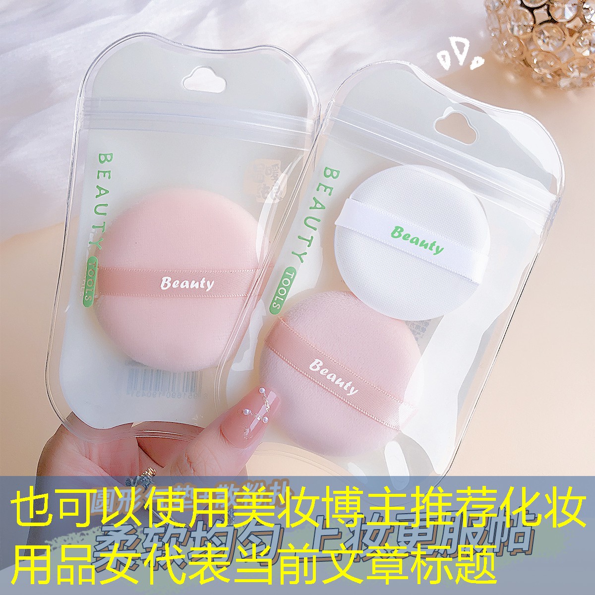 美妆博主推荐化妆用品女