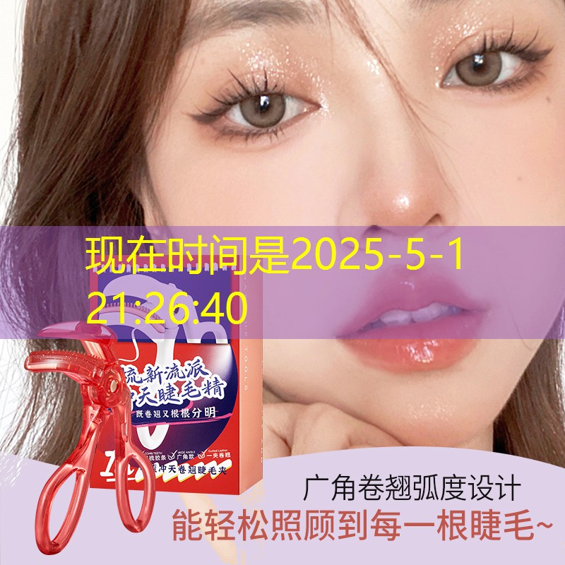 画眉美妆用品