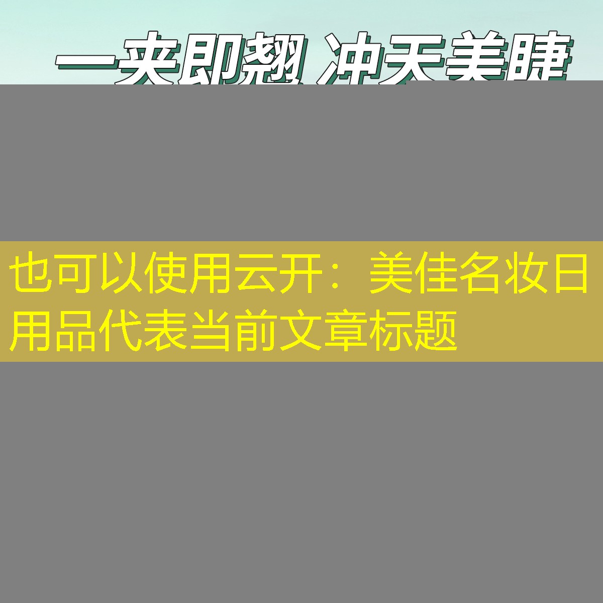 美佳名妆日用品