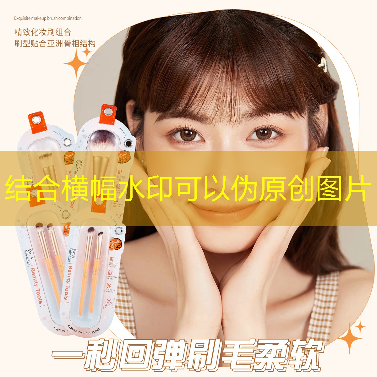 茵诗芙美妆用品