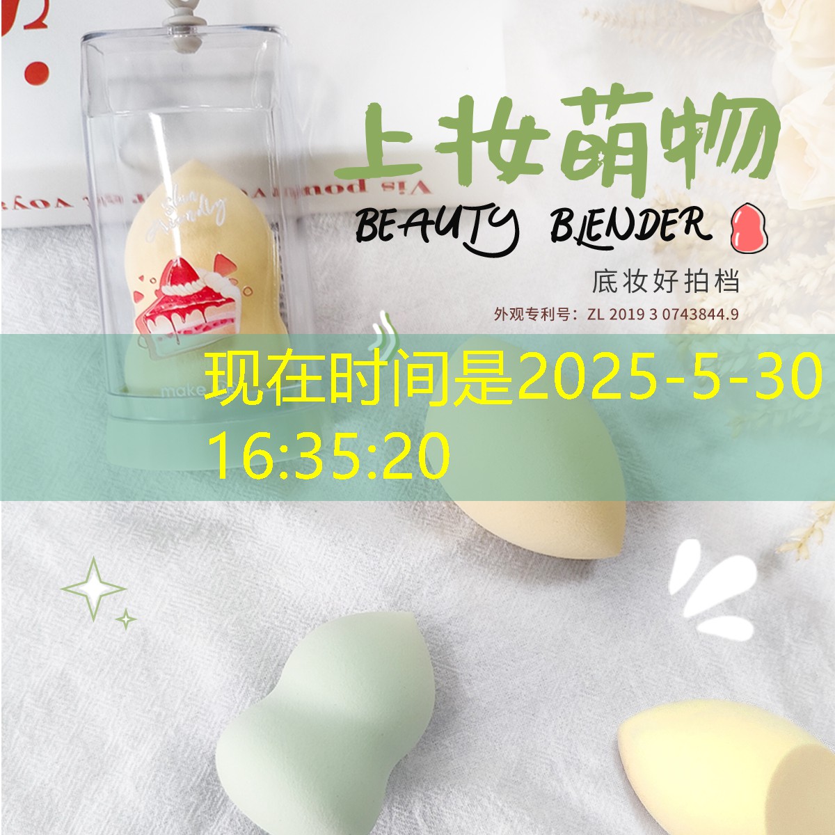 美妆用品怎么样做的好看