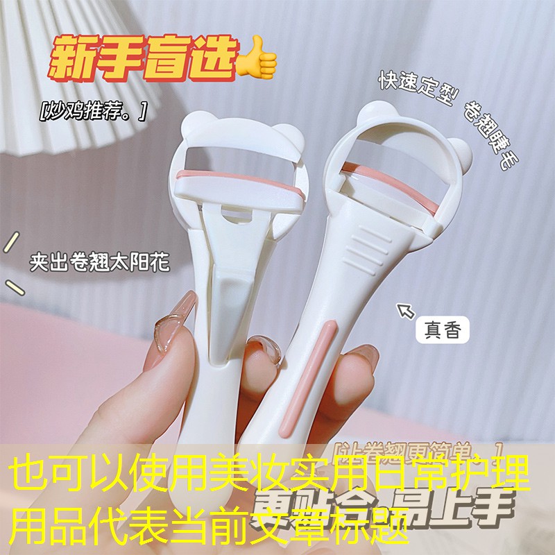 美妆实用日常护理用品