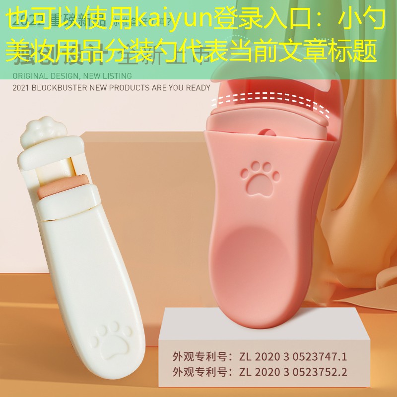 小勺美妆用品分装勺
