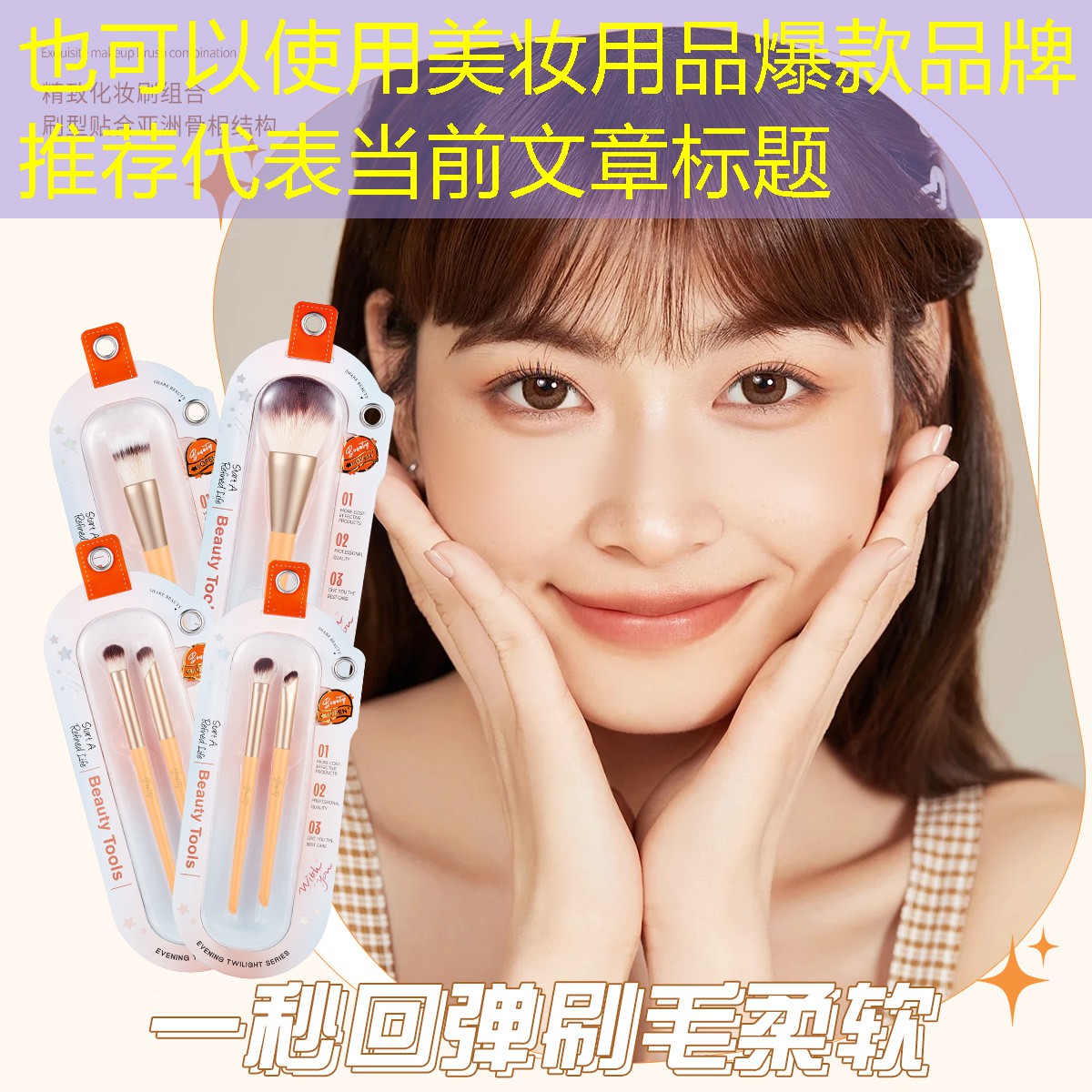 美妆用品爆款品牌推荐