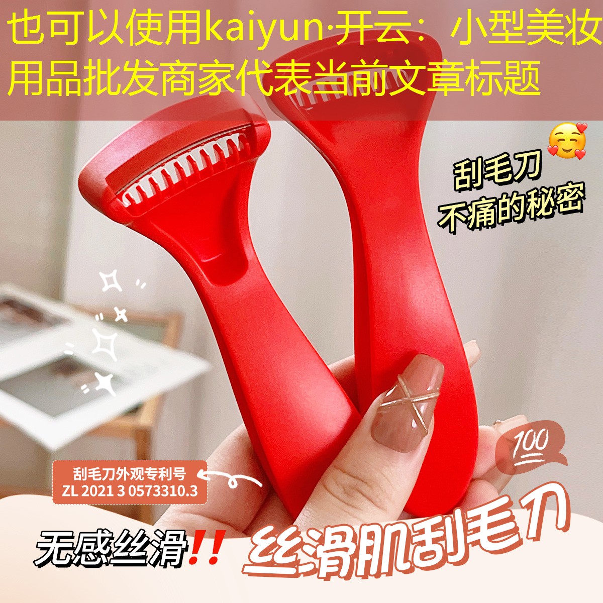 kaiyun·开云：小型美妆用品批发商家