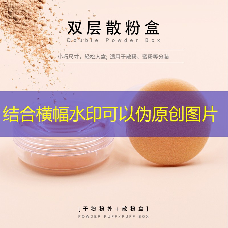 kaiyun·开云：美妆用品怎么样卖