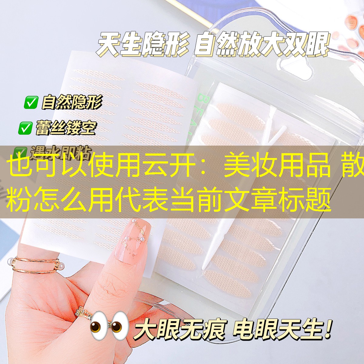 美妆用品 散粉怎么用