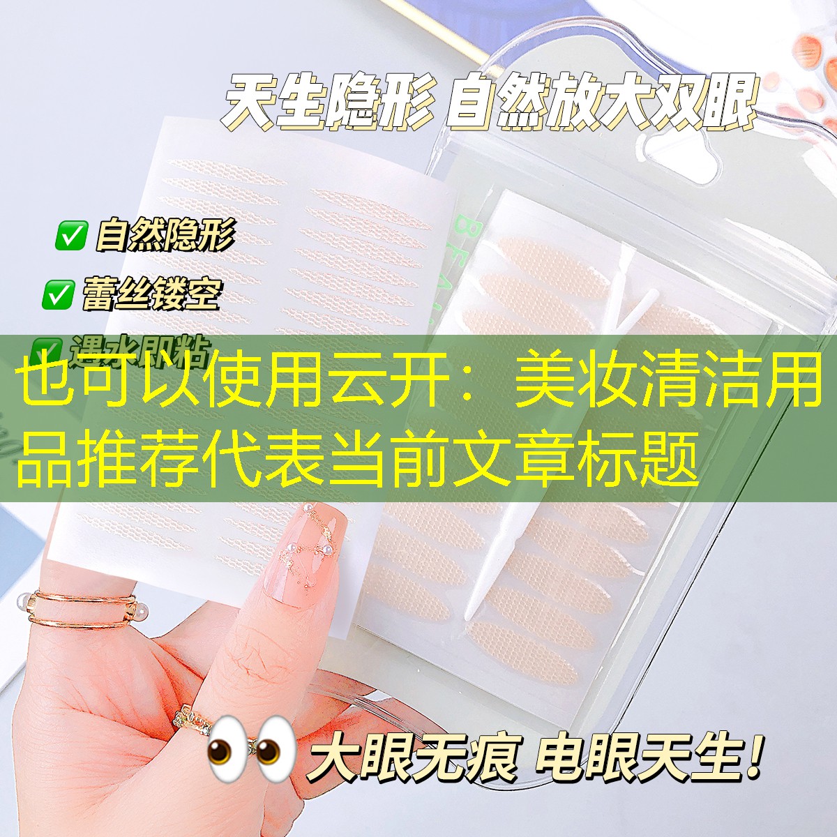 美妆清洁用品推荐